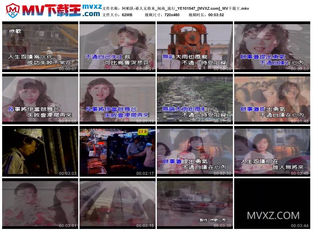 阿帕队-谁人无将来_闽南_流行_YE101547